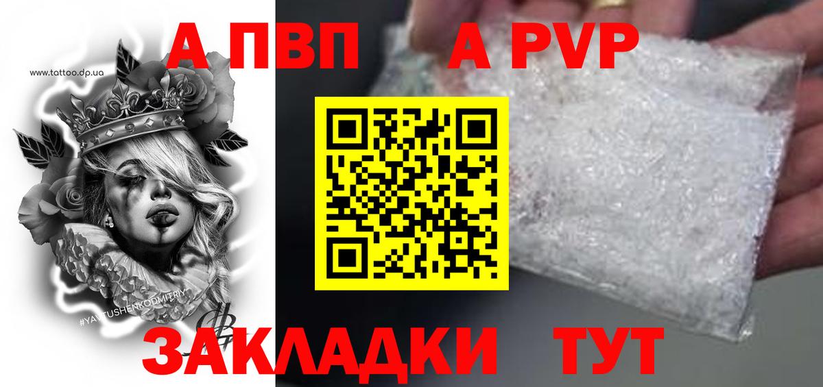 A-PVP Соль Югорск