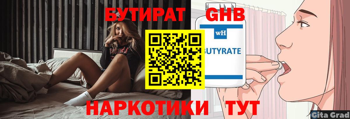 Югорск  Бутират  Вход с VPN  Бутират Butirat 
