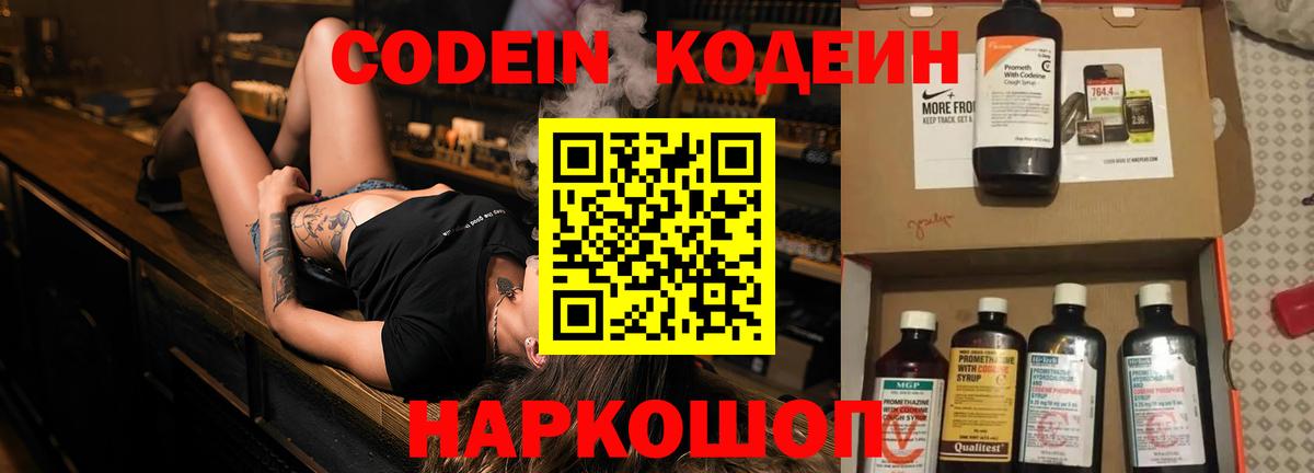 Кодеин напиток Lean (лин) Югорск