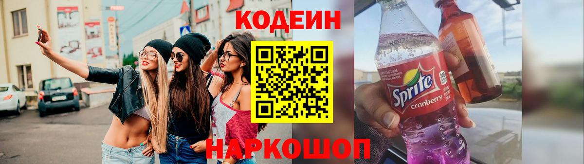 Югорск  Кодеин Purple Drank  Codein Purple Drank  Вход с VPN 