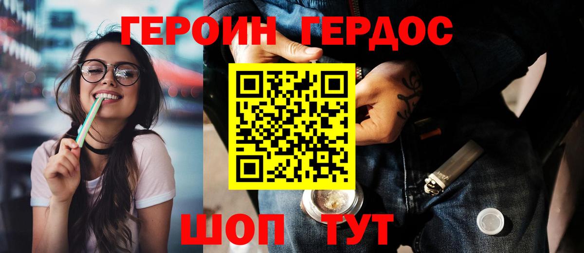 Героин Heroin Югорск